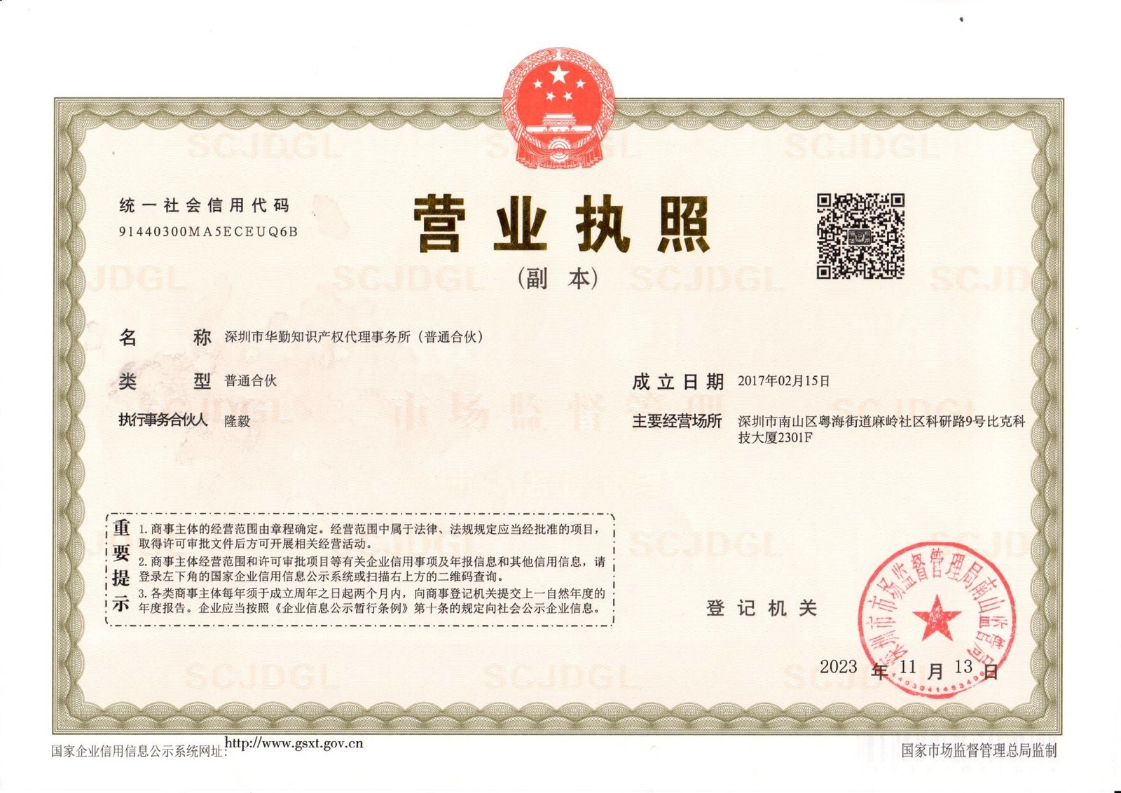 营业执照